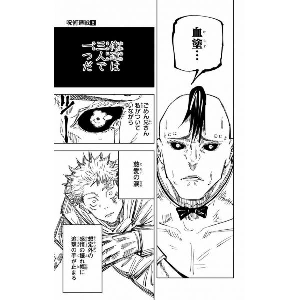 Jujutsu Kaisen Vol. 08 (Japanese Version) Additional Image 6