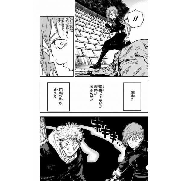 Jujutsu Kaisen Vol. 08 (Japanese Version) Additional Image 7