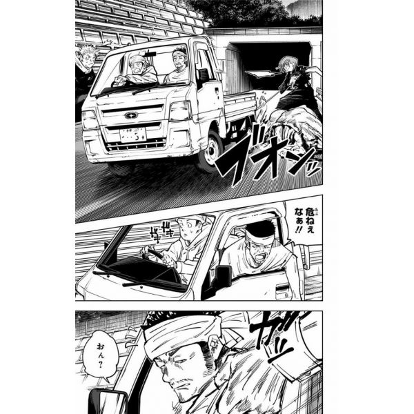Jujutsu Kaisen Vol. 08 (Japanese Version) Additional Image 8