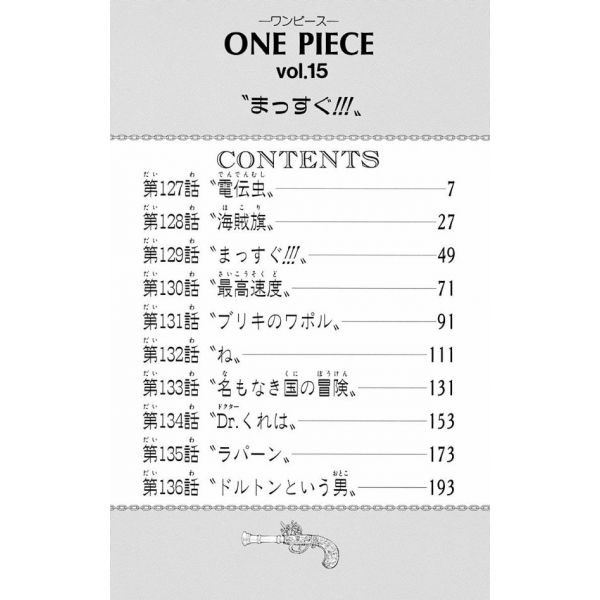 One Piece Vol. 15 (Japanese Version) Additional Image 4
