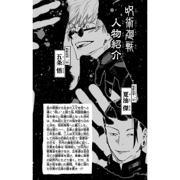 Jujutsu Kaisen Vol. 09 (Japanese Version) Additional Image 2