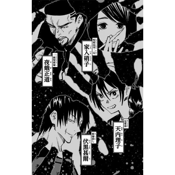 Jujutsu Kaisen Vol. 09 (Japanese Version) Additional Image 3