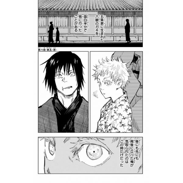 Jujutsu Kaisen Vol. 09 (Japanese Version) Additional Image 7