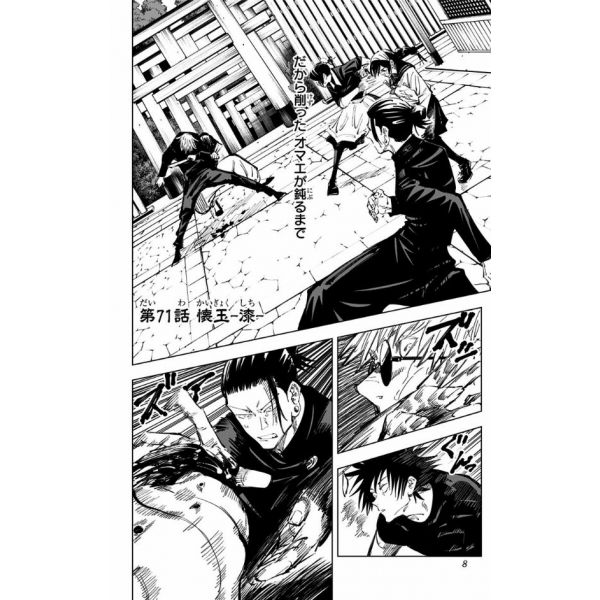Jujutsu Kaisen Vol. 09 (Japanese Version) Additional Image 8