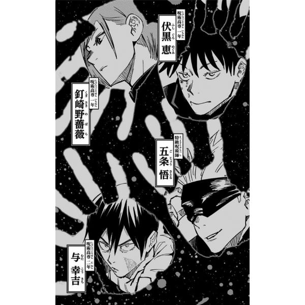 Jujutsu Kaisen Vol. 10 (Japanese Version) Image