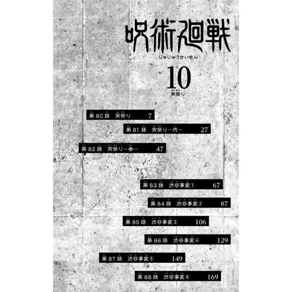 Jujutsu Kaisen Vol. 10 (Japanese Version) Image