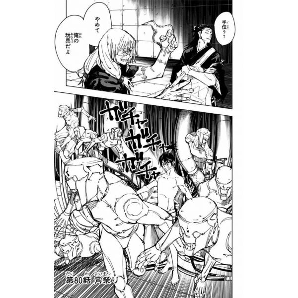 Jujutsu Kaisen Vol. 10 (Japanese Version) Image