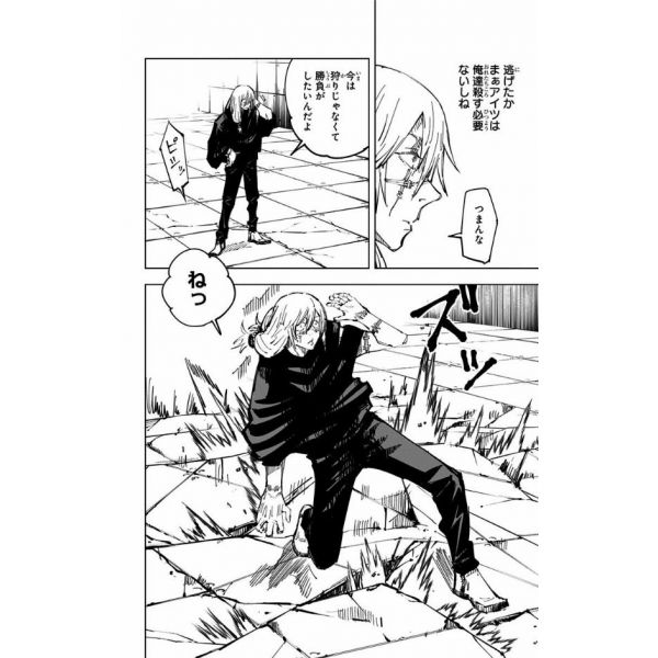Jujutsu Kaisen Vol. 10 (Japanese Version) Image