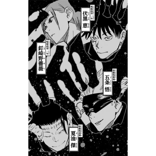 Jujutsu Kaisen Vol. 11 (Japanese Version) Image