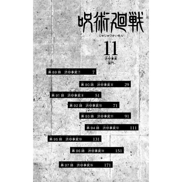 Jujutsu Kaisen Vol. 11 (Japanese Version) Image