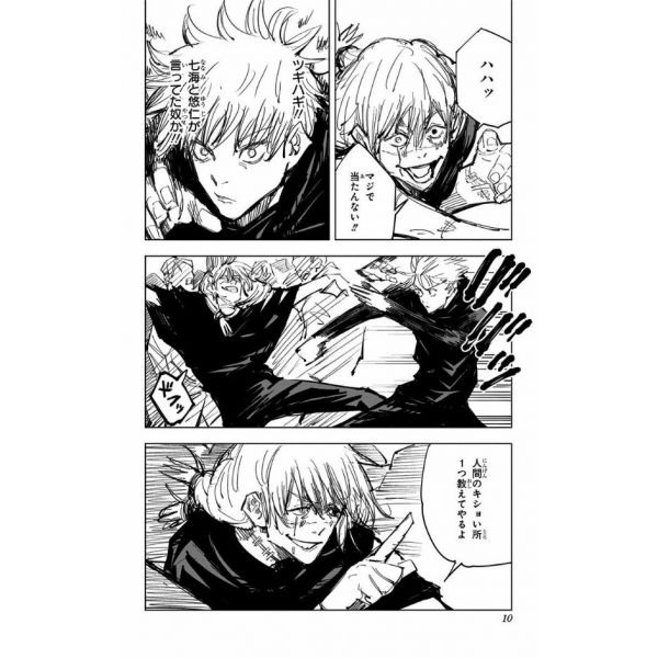 Jujutsu Kaisen Vol. 11 (Japanese Version) Image