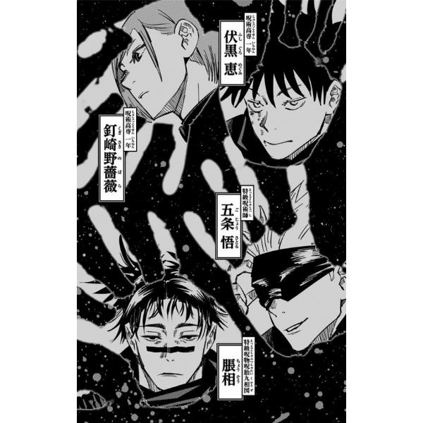 Jujutsu Kaisen Vol. 12 (Japanese Version) Image