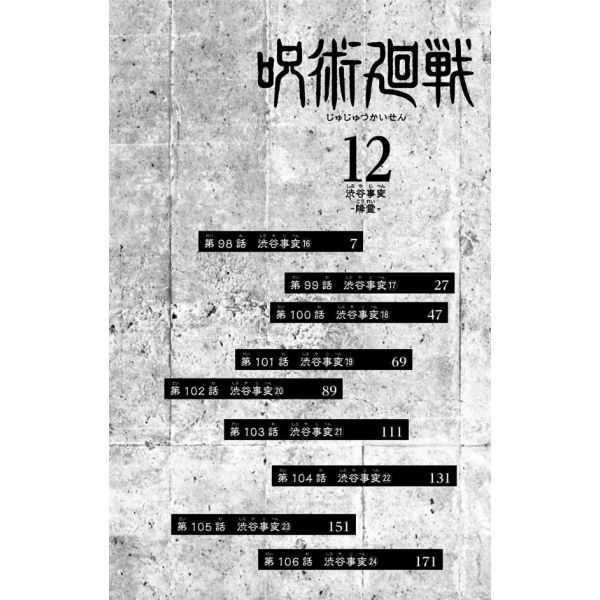 Jujutsu Kaisen Vol. 12 (Japanese Version) Image