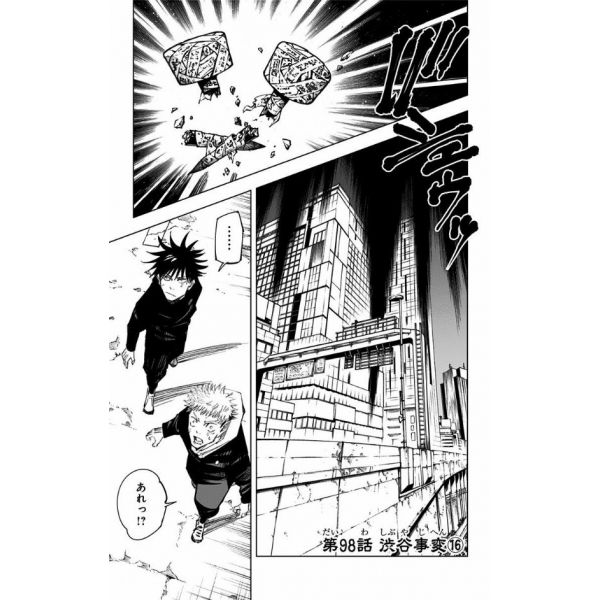 Jujutsu Kaisen Vol. 12 (Japanese Version) Image