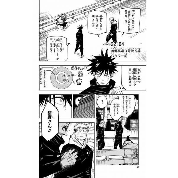 Jujutsu Kaisen Vol. 12 (Japanese Version) Image