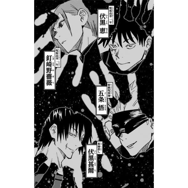 Jujutsu Kaisen Vol. 13 (Japanese Version) Additional Image 3