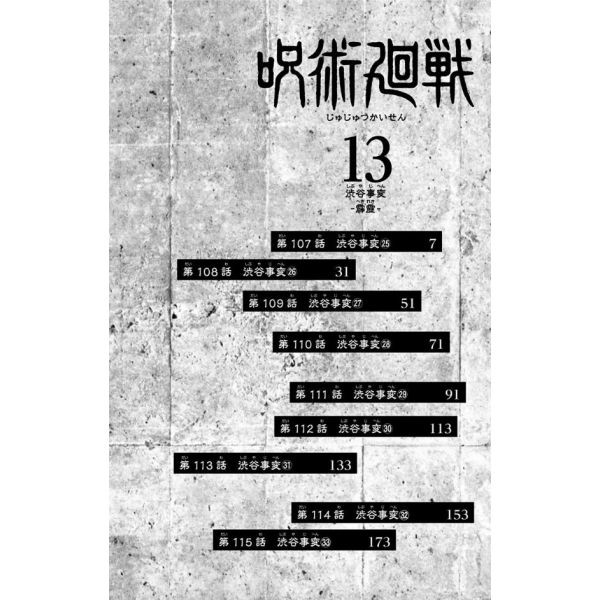 Jujutsu Kaisen Vol. 13 (Japanese Version) Additional Image 4