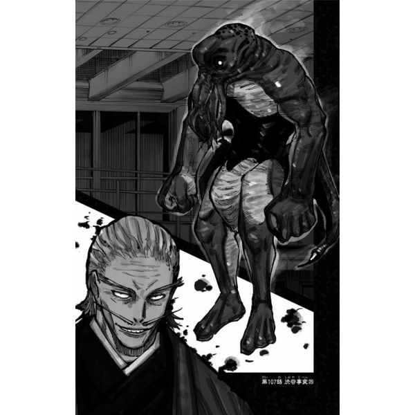 Jujutsu Kaisen Vol. 13 (Japanese Version) Additional Image 5