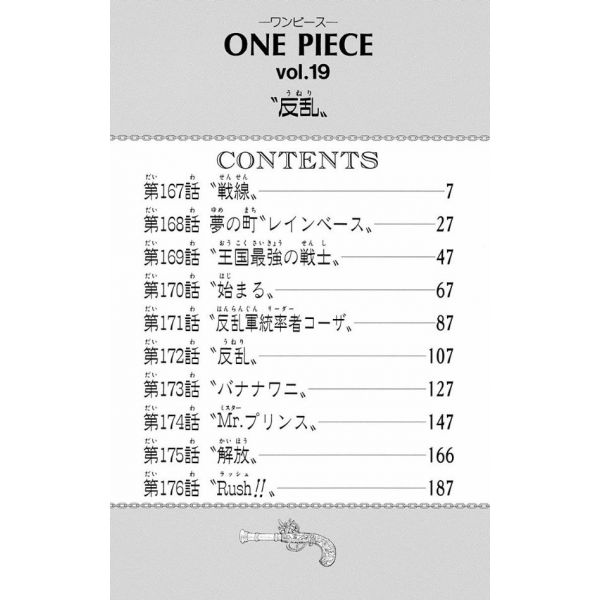 One Piece Vol. 19 (Japanese Version) Additional Image 4