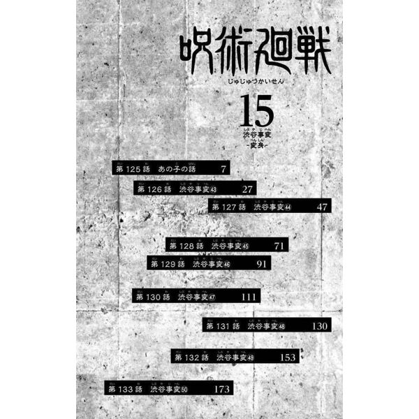 Jujutsu Kaisen Vol. 15 (Japanese Version) Image