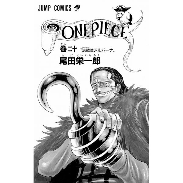 One Piece Vol. 20 (Japanese Version) Additional Image 1