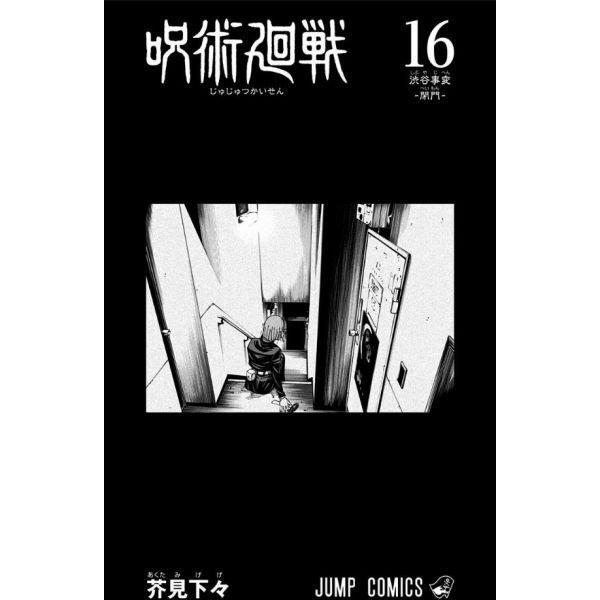 Jujutsu Kaisen Vol. 16 (Japanese Version) Image