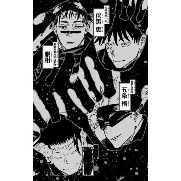 Jujutsu Kaisen Vol. 16 (Japanese Version) Image