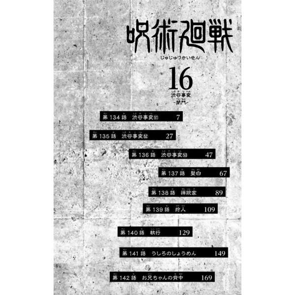 Jujutsu Kaisen Vol. 16 (Japanese Version) Image