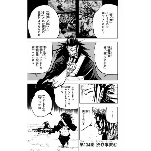 Jujutsu Kaisen Vol. 16 (Japanese Version) Image