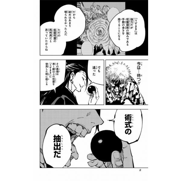 Jujutsu Kaisen Vol. 16 (Japanese Version) Image