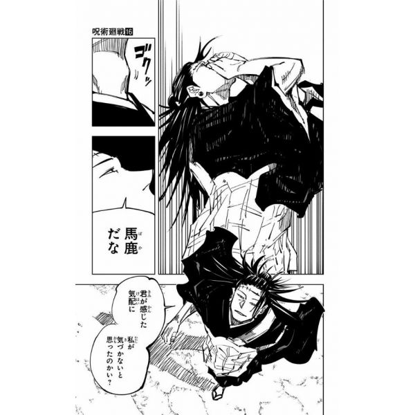 Jujutsu Kaisen Vol. 16 (Japanese Version) Image