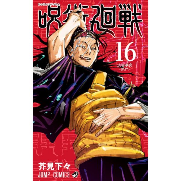 Jujutsu Kaisen Vol. 16 (Japanese Version) Image