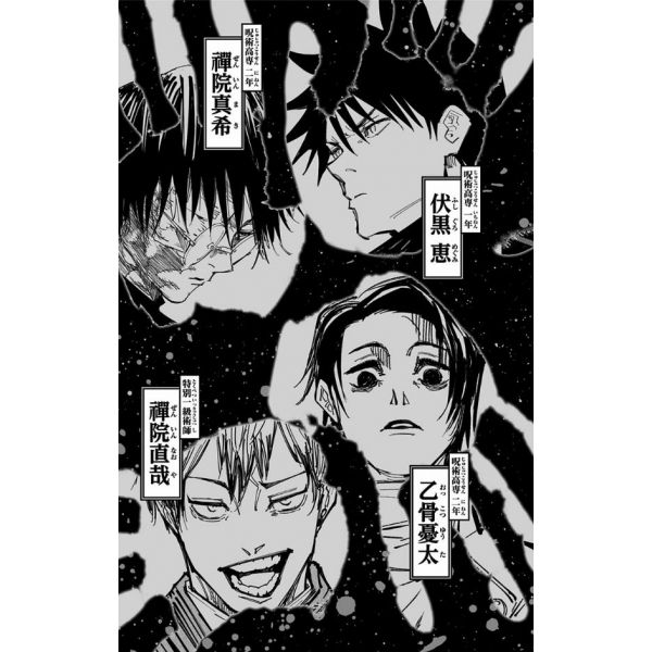 Jujutsu Kaisen Vol. 17 (Japanese Version) Additional Image 3
