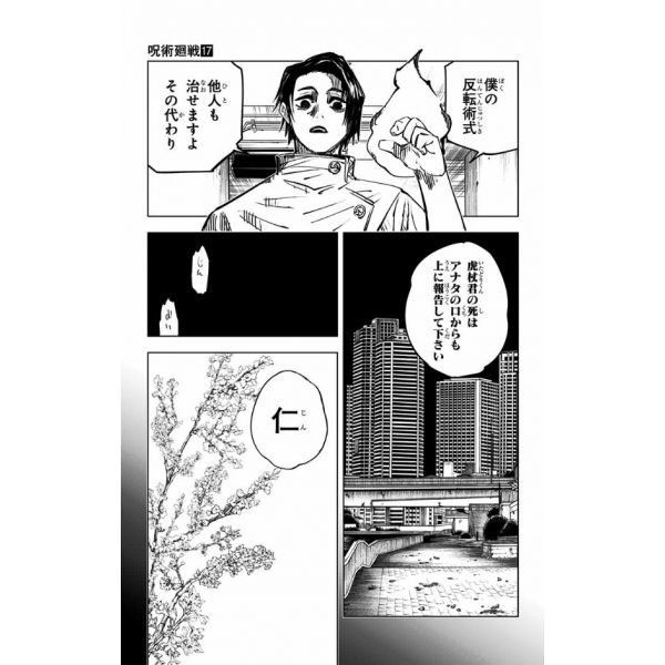 Jujutsu Kaisen Vol. 17 (Japanese Version) Additional Image 7
