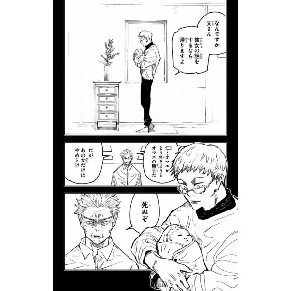 Jujutsu Kaisen Vol. 17 (Japanese Version) Additional Image 8
