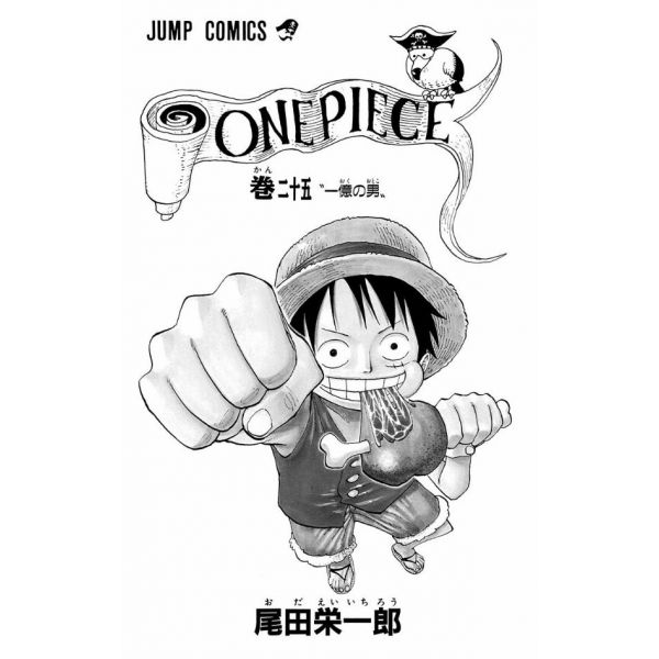 One Piece Vol. 25 (Japanese Version) Additional Image 1