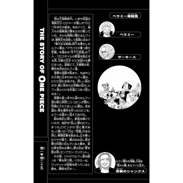 One Piece Vol. 25 (Japanese Version) Additional Image 3