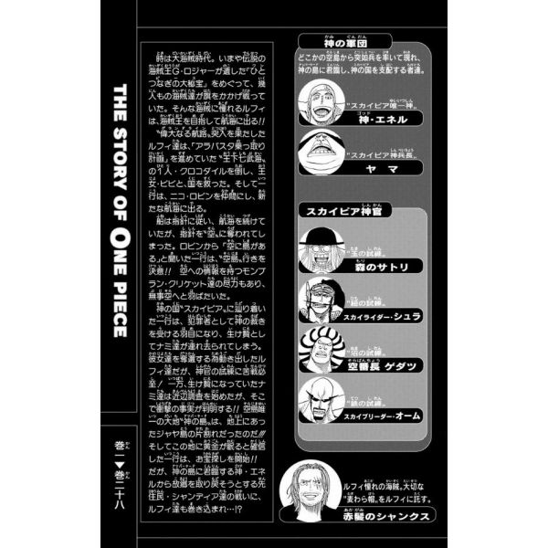 One Piece Vol. 28 (Japanese Version) Additional Image 3