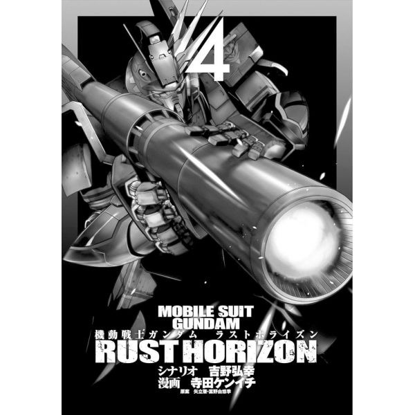 Mobile Suit Gundam Rust Horizon Vol. 4 Additional Image 2