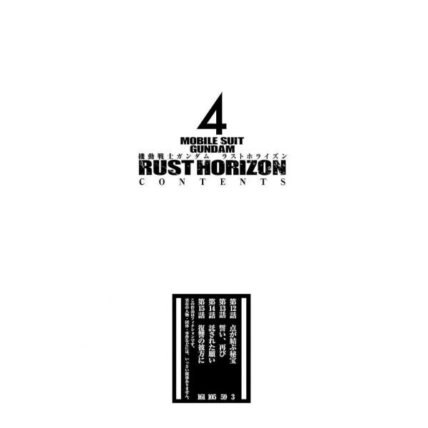 Mobile Suit Gundam Rust Horizon Vol. 4 Additional Image 1