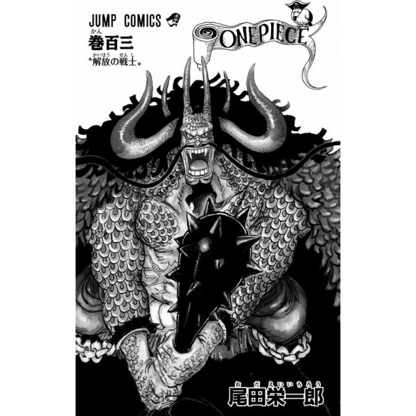 One Piece Vol. 103 (Japanese Version) Additional Image 1