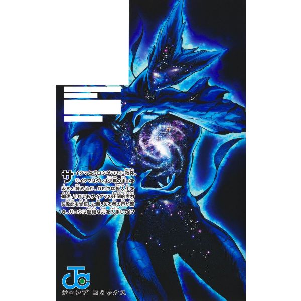 One-Punch Man Vol. 33 (Japanese Version) Additional Image 6