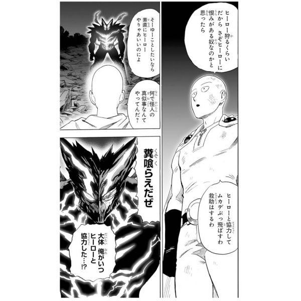 One-Punch Man Vol. 33 (Japanese Version) Additional Image 5