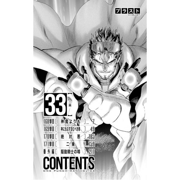 One-Punch Man Vol. 33 (Japanese Version) Additional Image 1