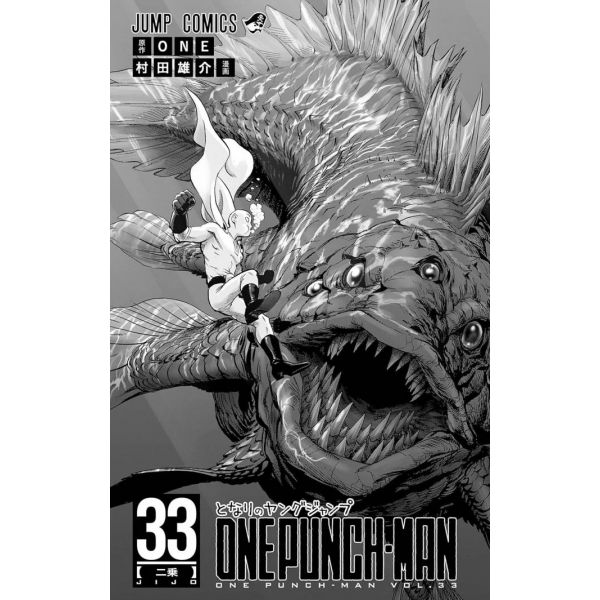 One-Punch Man Vol. 33 (Japanese Version) Additional Image 3