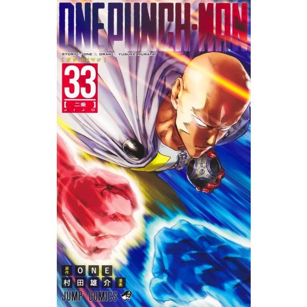 One-Punch Man Vol. 33 (Japanese Version) Main Image