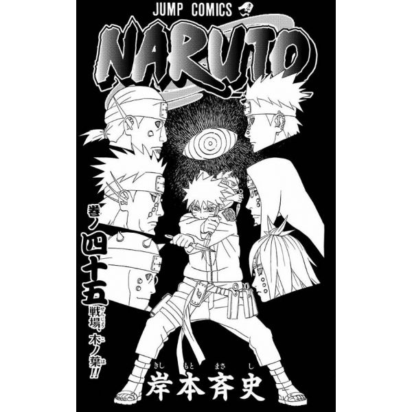 Naruto Vol. 45 (Japanese Version) Additional Image 1
