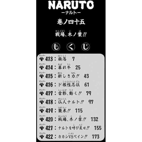 Naruto Vol. 45 (Japanese Version) Additional Image 4