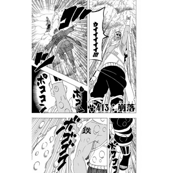 Naruto Vol. 45 (Japanese Version) Additional Image 5