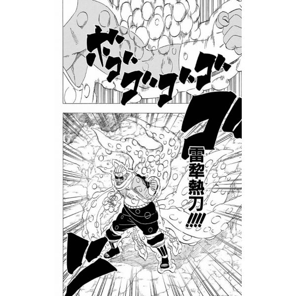 Naruto Vol. 45 (Japanese Version) Additional Image 6